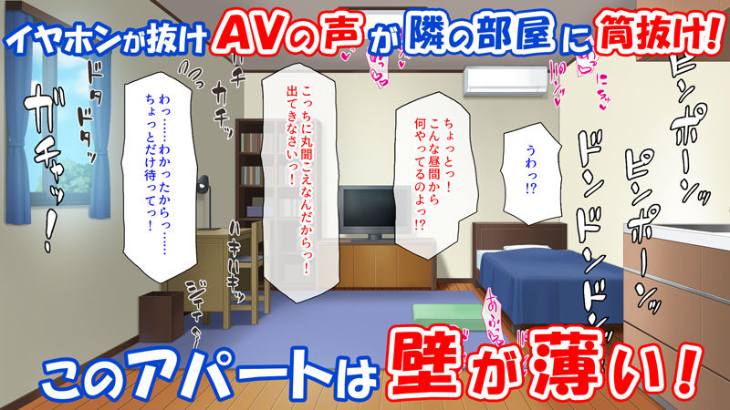このアパートは壁が薄い!〜エッチな騒音で欲求不満な住人達とハメまくり〜|ミミズサウザンド このアパートは壁が薄い!〜エッチな騒音で欲求不満な住人達とハメまくり〜|ミミズサウザンド