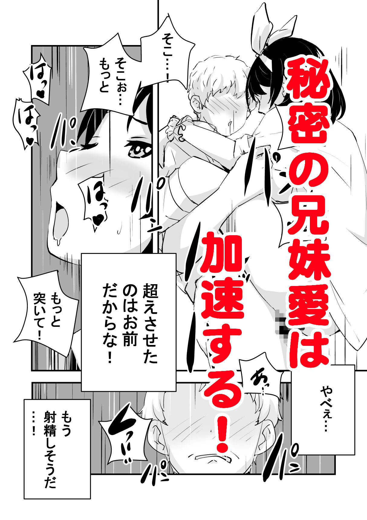 俺の妹が最近おかしいので調査してみたら…？｜ホップビール