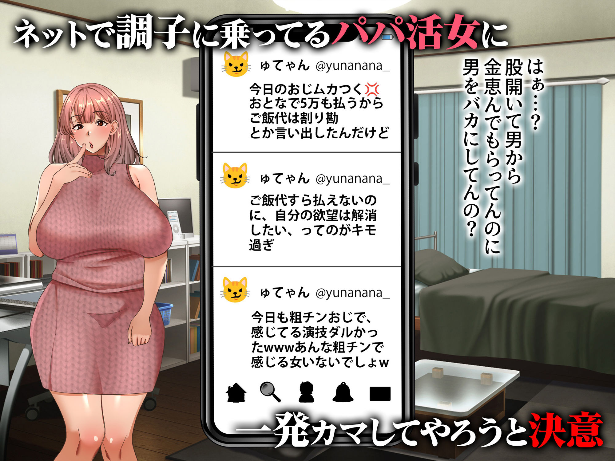 ネットでイキってたパパ活女をオナホにした件｜特盛飯店