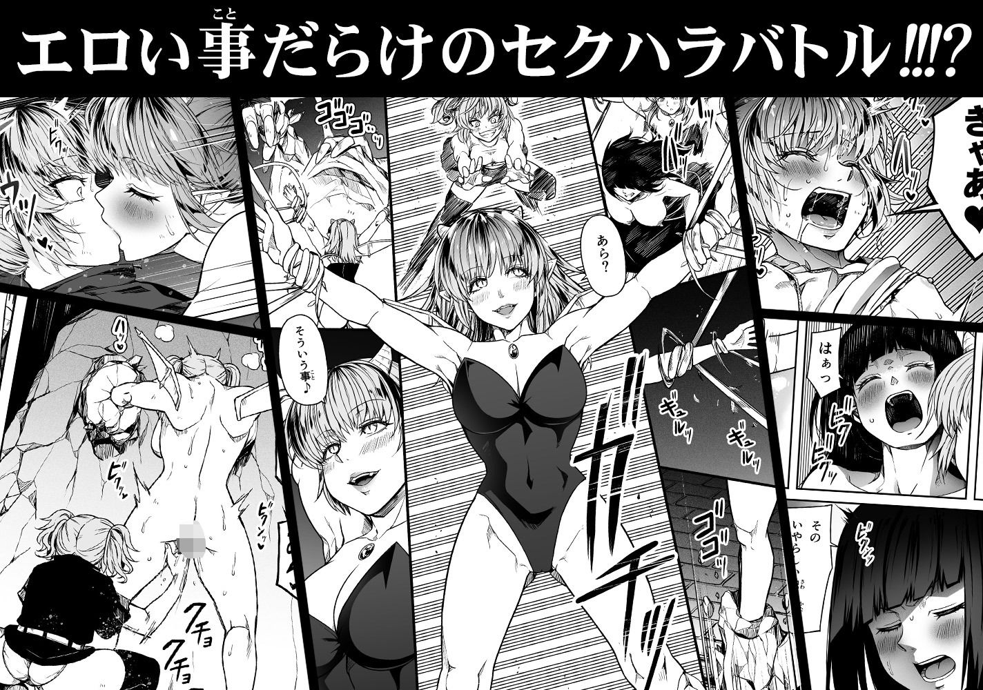 力あるサキュバスは性欲を満たしたいだけ 14｜ロード