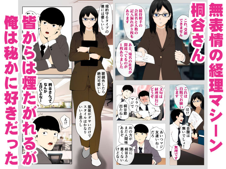 怖い経理の桐谷さん｜エッチな体験談告白投稿男塾