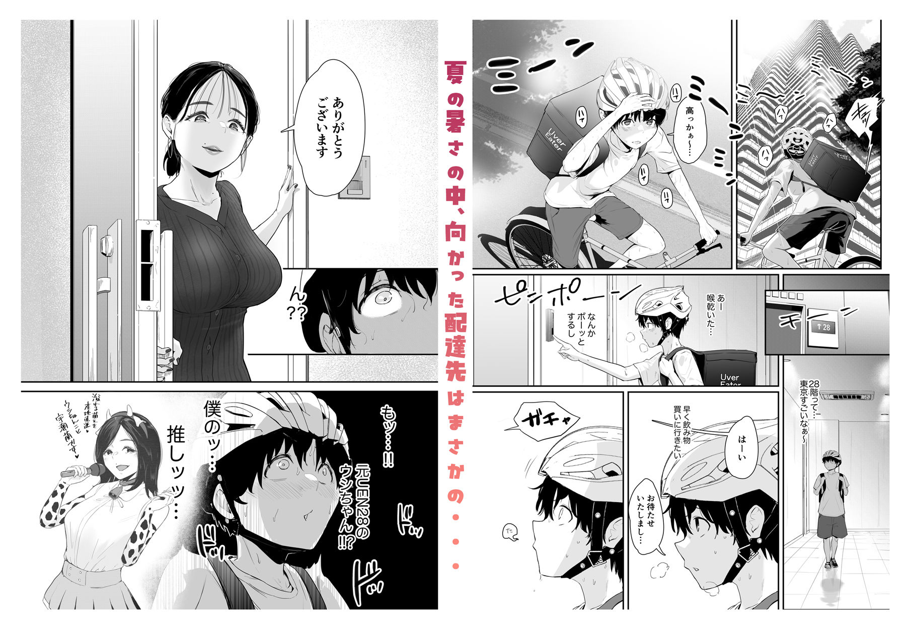 配達先は推し｜せさみ堂