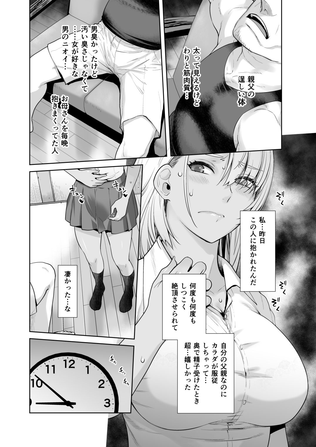 ギャル娘が父親との愛情ックス2｜大塚子虎