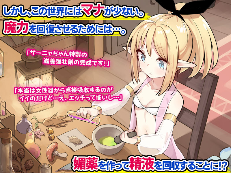 異世界からやってきたエルフちゃんがえっちなことにハマっていく話。｜Umour