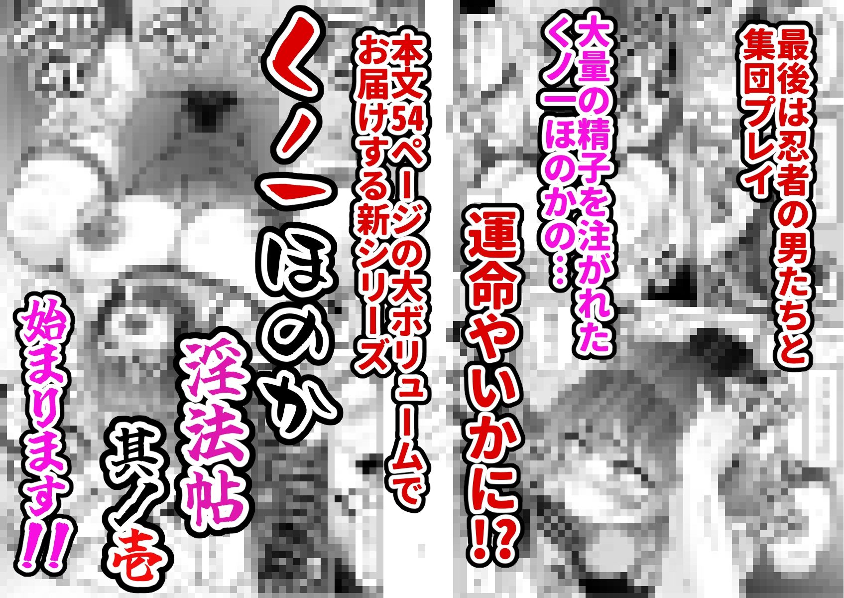 くノ一ほのか淫法帖 壱|よったんち くノ一ほのか淫法帖 壱|よったんち