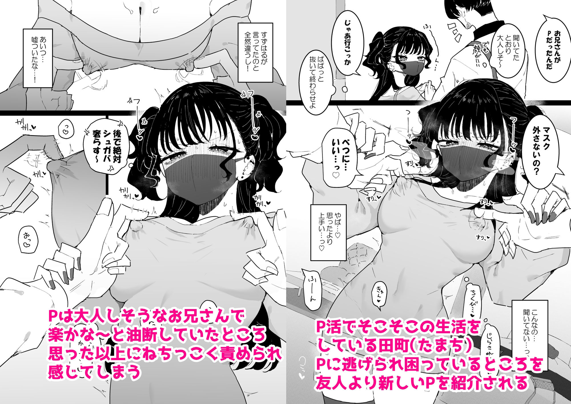 P活カノジョは割り切りたい|もみ子 P活カノジョは割り切りたい|もみ子