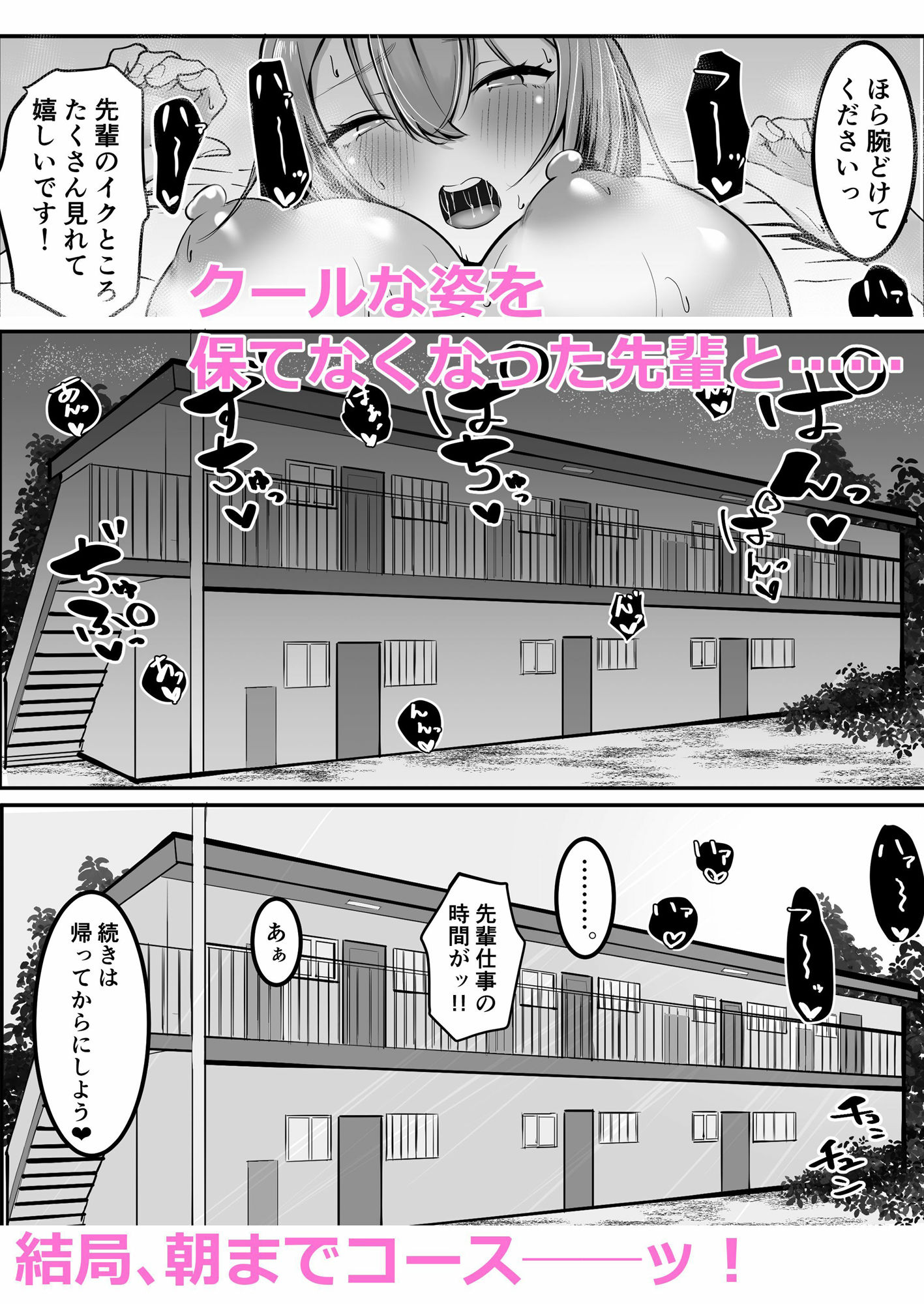 クールな先輩 朝までチ〇ポを離さない｜しおこひー