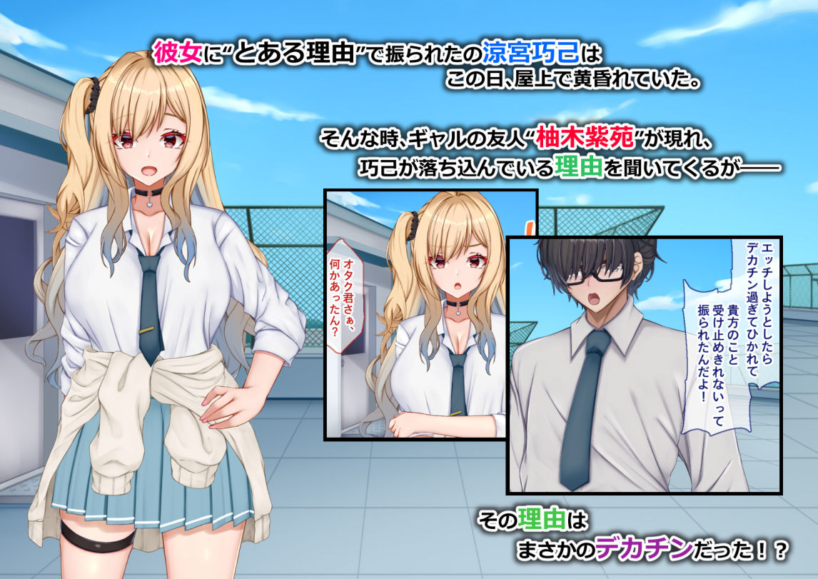 ギャル×シコ!〜デカちん過ぎて振られた僕は、カースト上位のギャル友を堕としていたようです〜|瑞希遥 ギャル×シコ!〜デカちん過ぎて振られた僕は、カースト上位のギャル友を堕としていたようです〜|瑞希遥