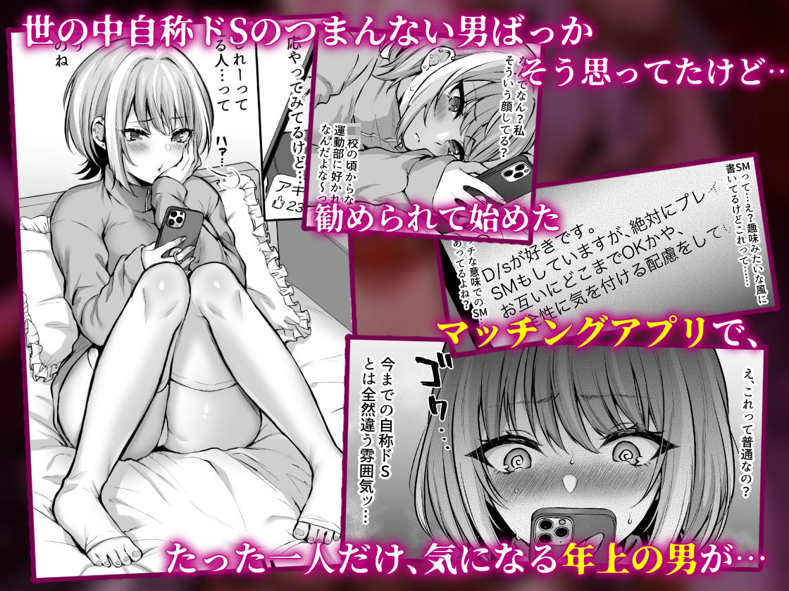 はじめての奴●契約〜マチアプで見つけたご主人様に人生ぶっ壊してもらいま〜す〜｜眠井ねず