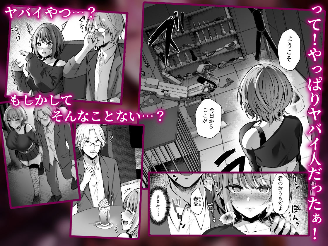 はじめての奴●契約〜マチアプで見つけたご主人様に人生ぶっ壊してもらいま〜す〜｜眠井ねず