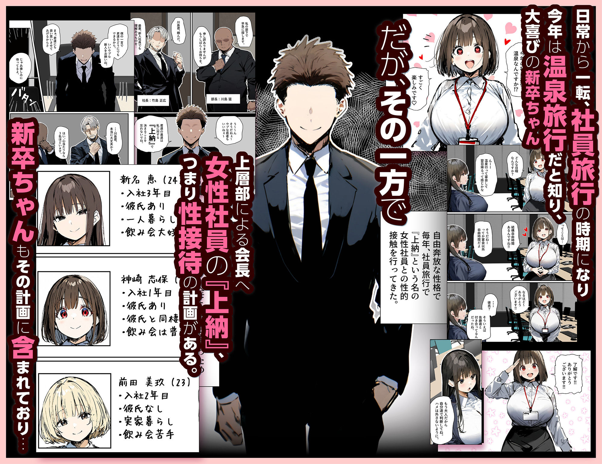 皆が狙ってる新卒ちゃんを寝取らせてみた5 〜新卒ちゃんが会社上層部に『上納』される！？〜｜たまごやき