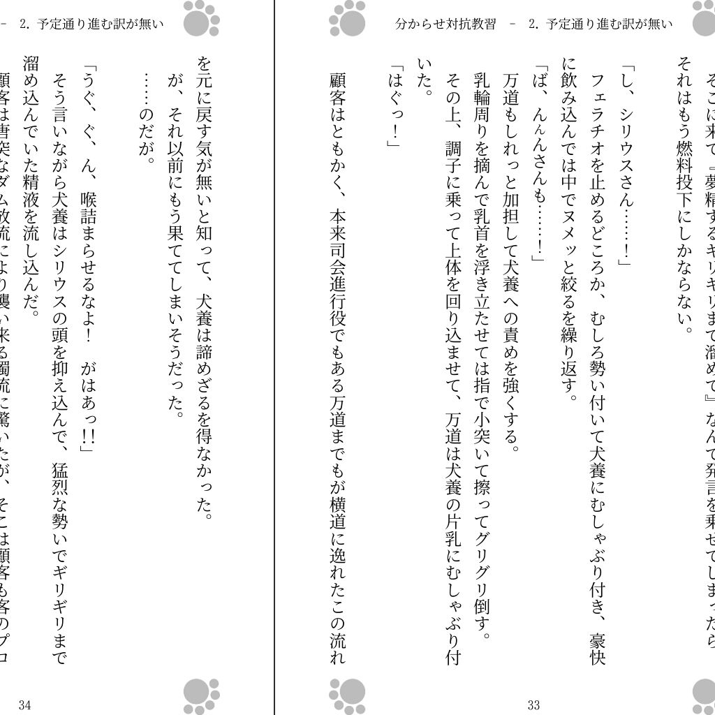 分からせ対抗教習|Gradual Improvement 分からせ対抗教習|Gradual Improvement