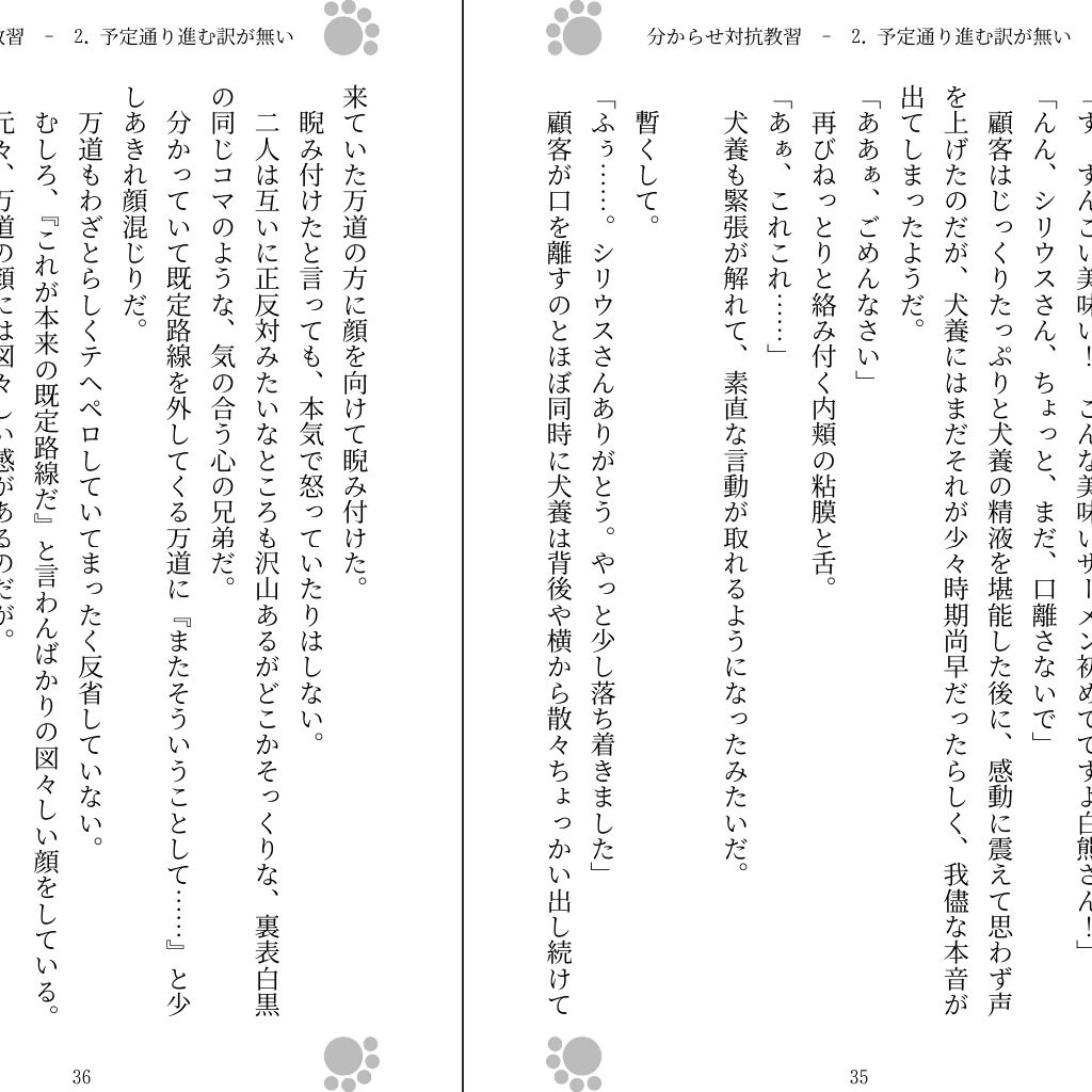 分からせ対抗教習|Gradual Improvement 分からせ対抗教習|Gradual Improvement