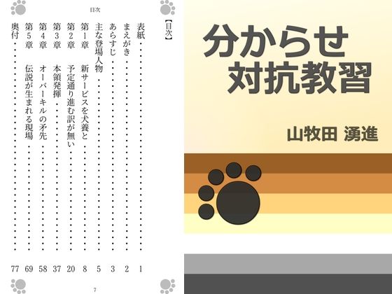 分からせ対抗教習｜Gradual Improvement