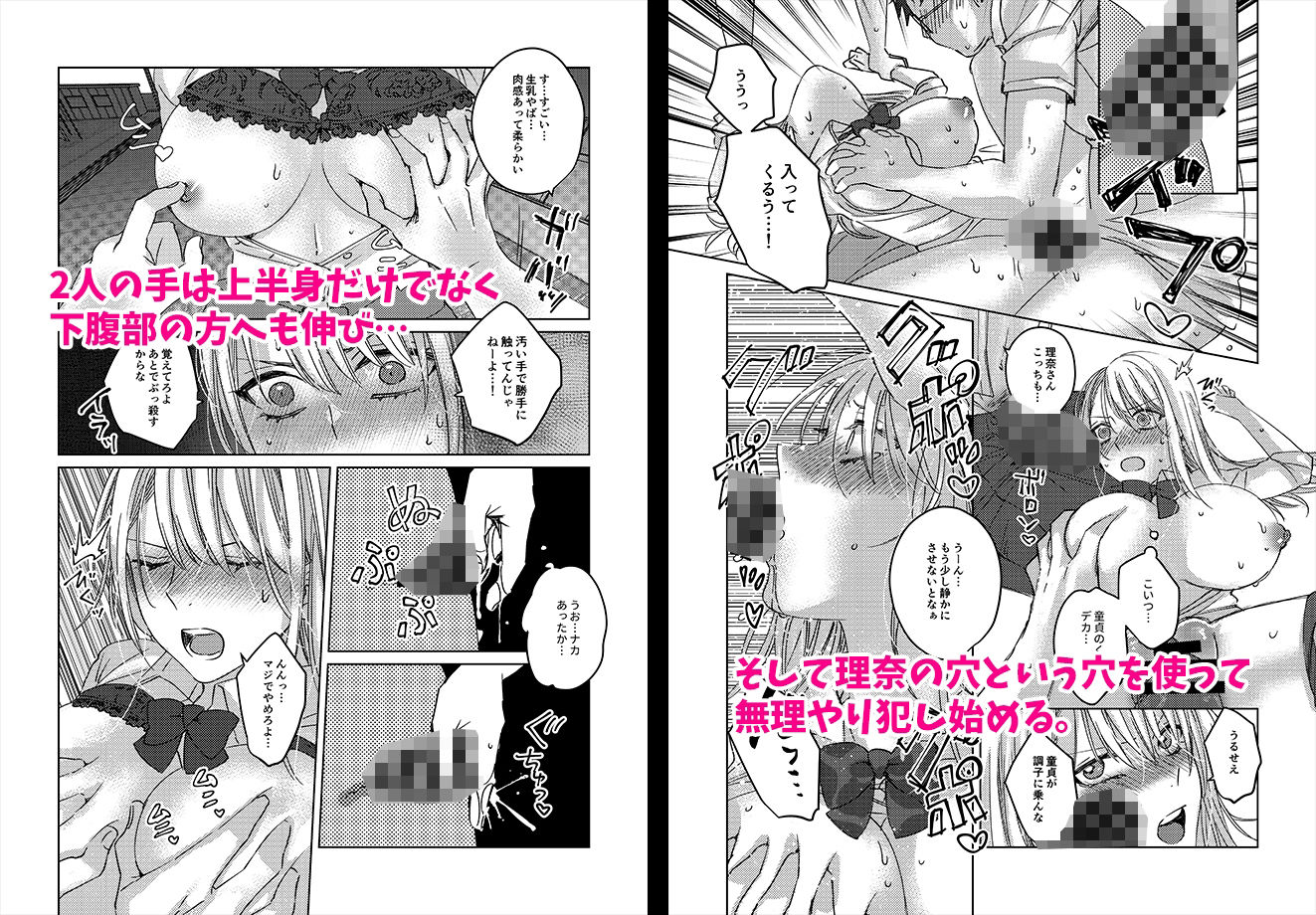 カースト上位の女子が陰キャオタクの肉便器になる件|みるくそーせーじ カースト上位の女子が陰キャオタクの肉便器になる件|みるくそーせーじ