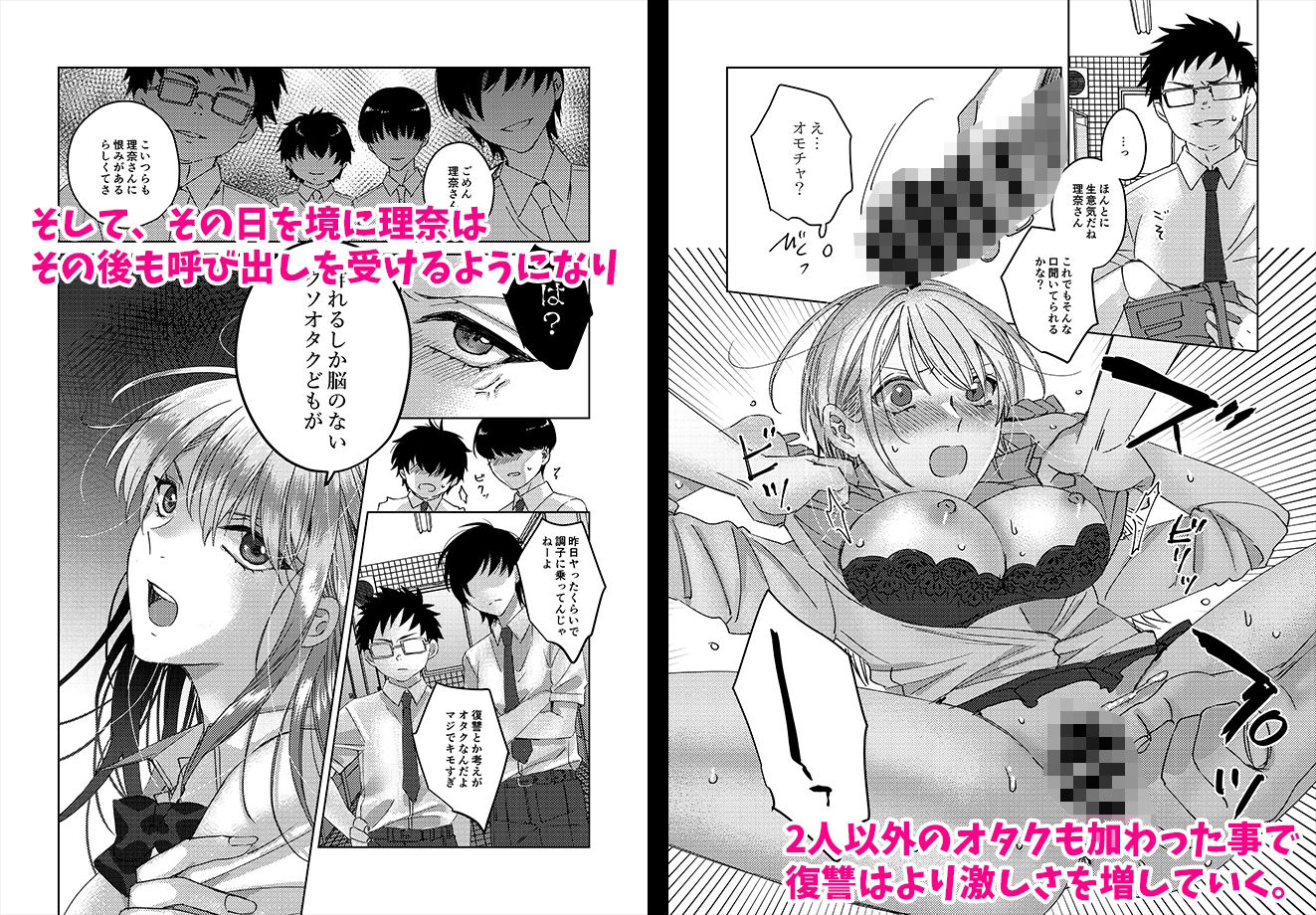 カースト上位の女子が陰キャオタクの肉便器になる件|みるくそーせーじ カースト上位の女子が陰キャオタクの肉便器になる件|みるくそーせーじ