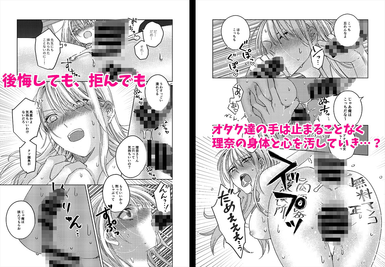 カースト上位の女子が陰キャオタクの肉便器になる件|みるくそーせーじ カースト上位の女子が陰キャオタクの肉便器になる件|みるくそーせーじ