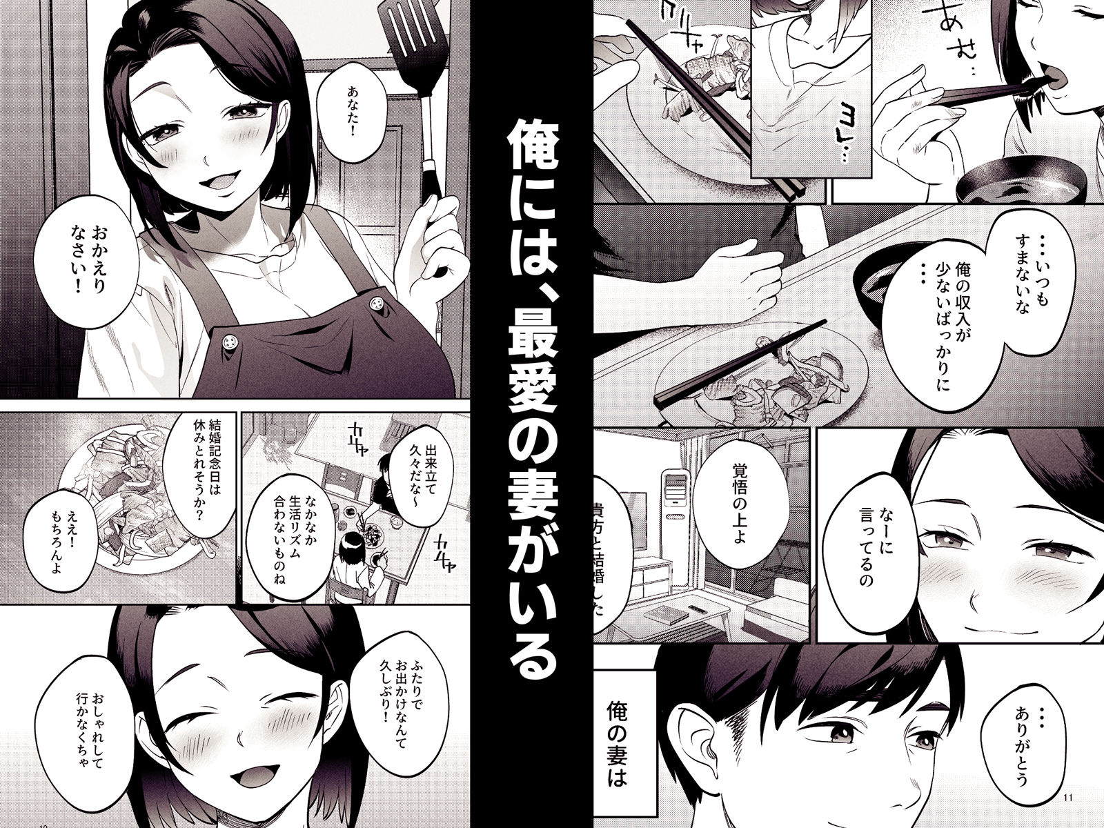 性体師〜私の妻を抱いてくれ〜|さめまんま 性体師〜私の妻を抱いてくれ〜|さめまんま