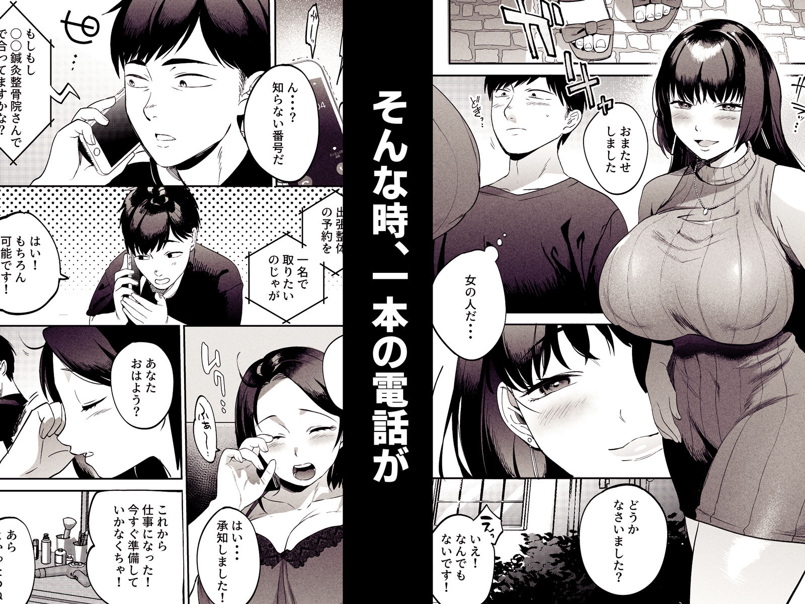 性体師〜私の妻を抱いてくれ〜|さめまんま 性体師〜私の妻を抱いてくれ〜|さめまんま