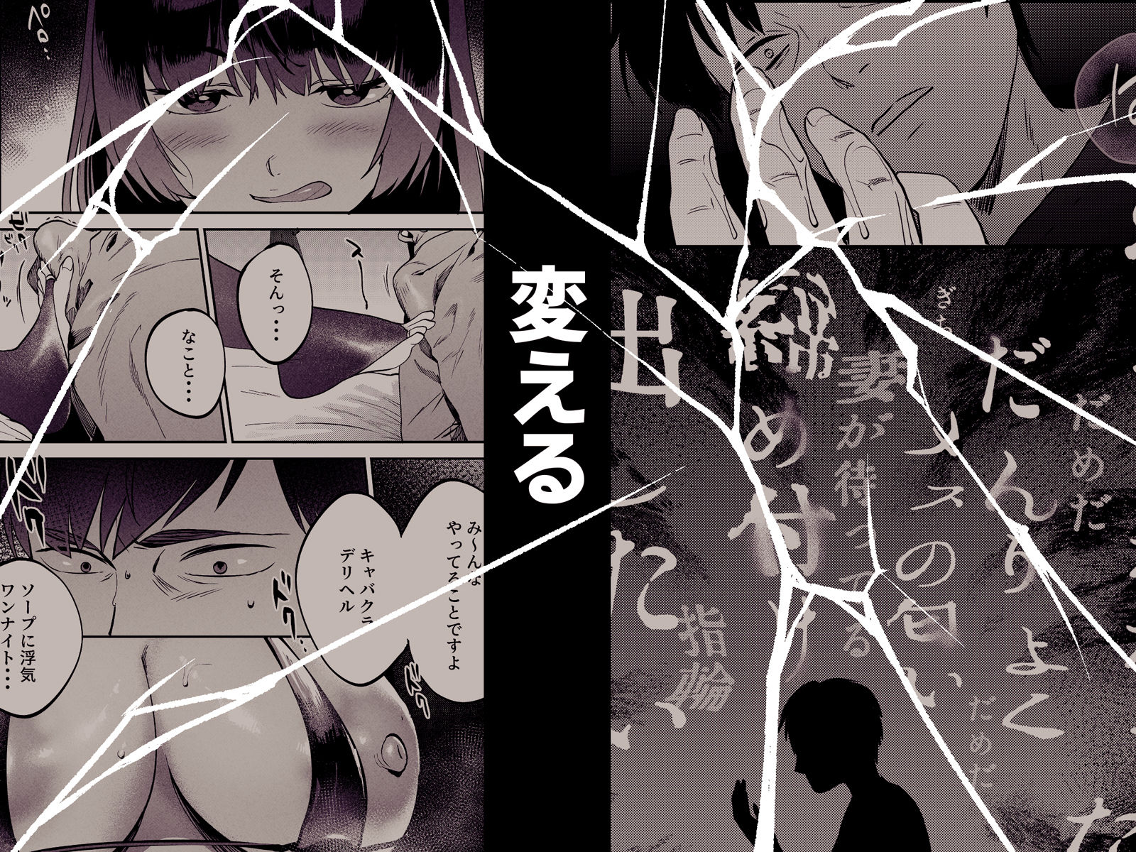 性体師〜私の妻を抱いてくれ〜|さめまんま 性体師〜私の妻を抱いてくれ〜|さめまんま