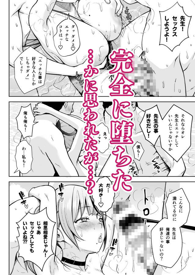 2年イカ組カキタレ先生 りんかんがっこうセックス大作戦！！｜Circle Eden