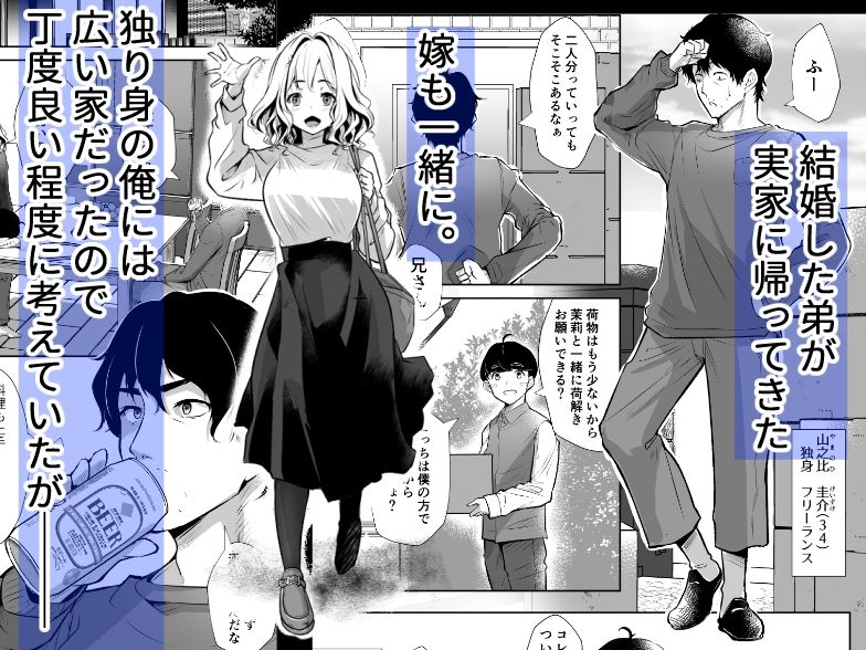 弟の嫁は淫乱ドスケベ｜ほーるいん椀