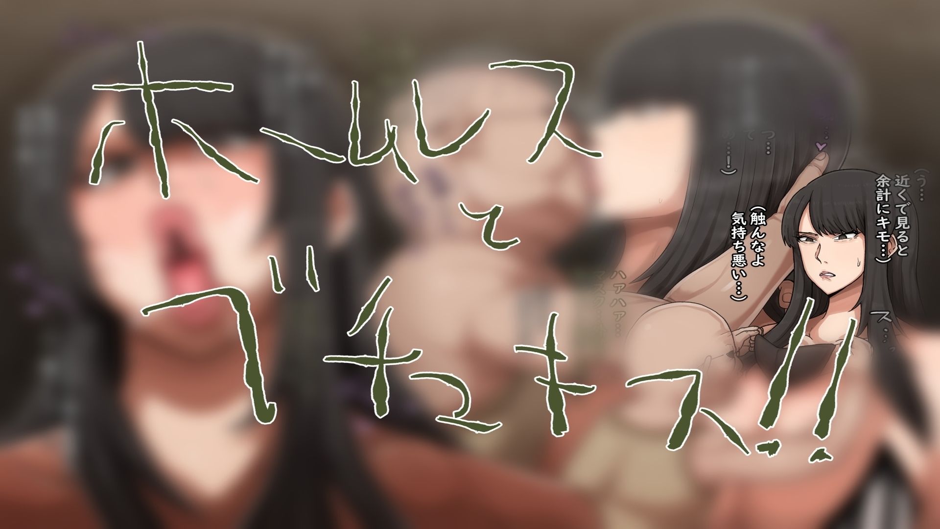 ホームレスと犯る！｜肉汁重工