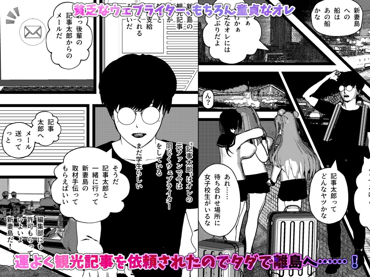 いきなり女子校生とハーレムSEX旅行!|摂津マン いきなり女子校生とハーレムSEX旅行!|摂津マン