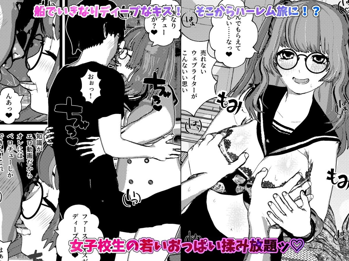 いきなり女子校生とハーレムSEX旅行!|摂津マン いきなり女子校生とハーレムSEX旅行!|摂津マン