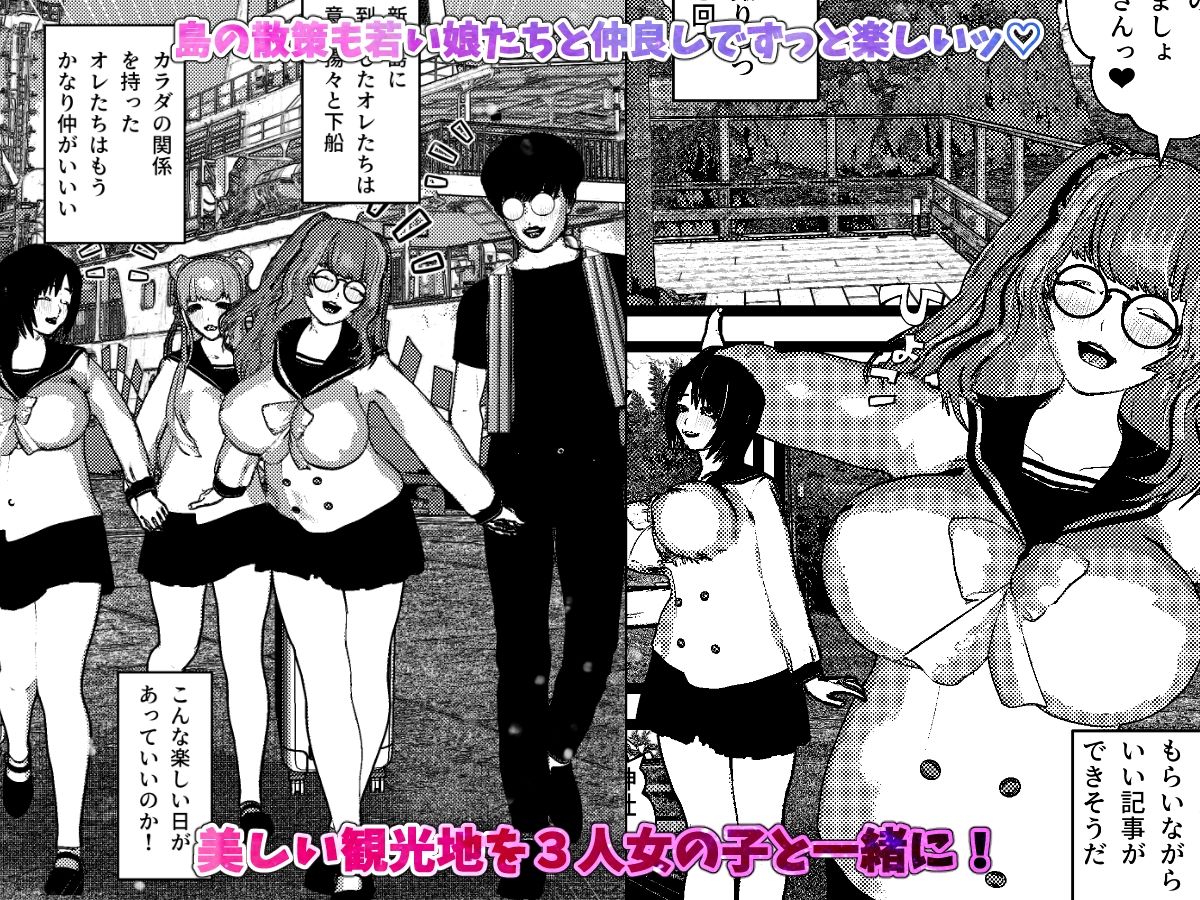 いきなり女子校生とハーレムSEX旅行!|摂津マン いきなり女子校生とハーレムSEX旅行!|摂津マン