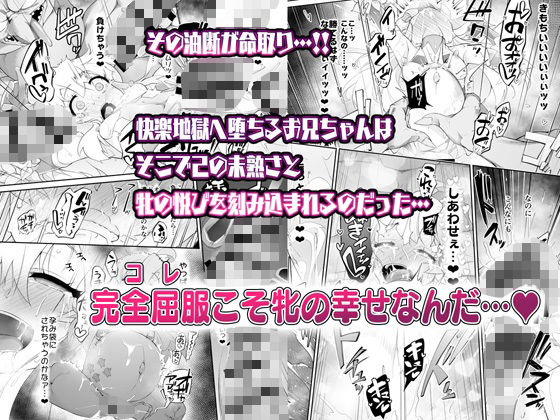 お兄ちゃんは退魔忍になってもおしまい|猫乃またたび お兄ちゃんは退魔忍になってもおしまい|猫乃またたび