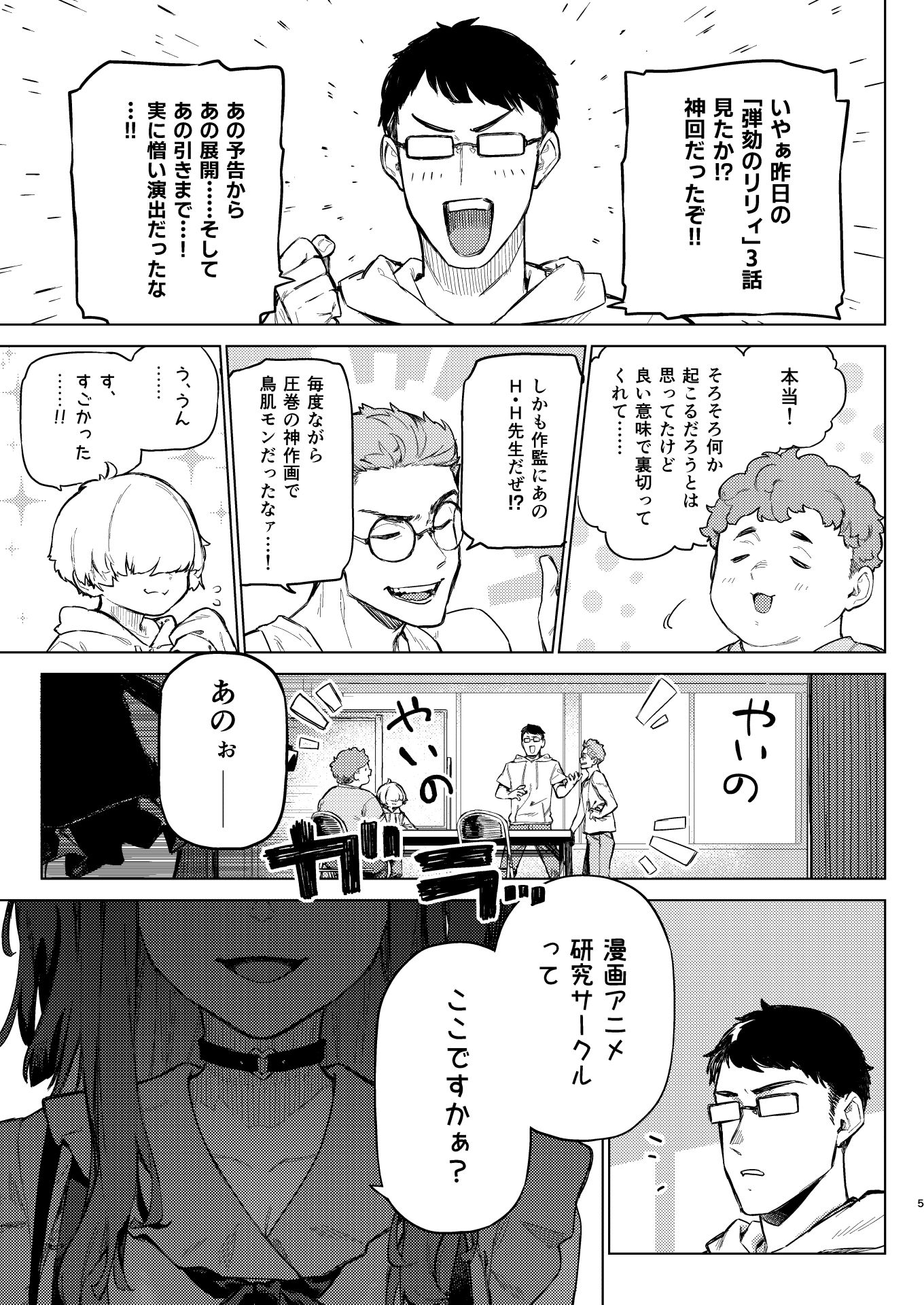 焦燥まいんどくらいしす！〜地雷系サークラ美少女をわからセックス！〜｜淫楽とんぼ