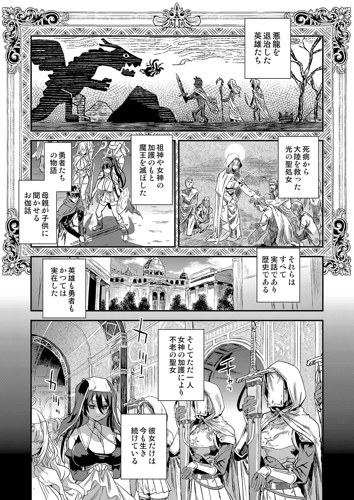 千年生き続けた女神代行者｜朝凪