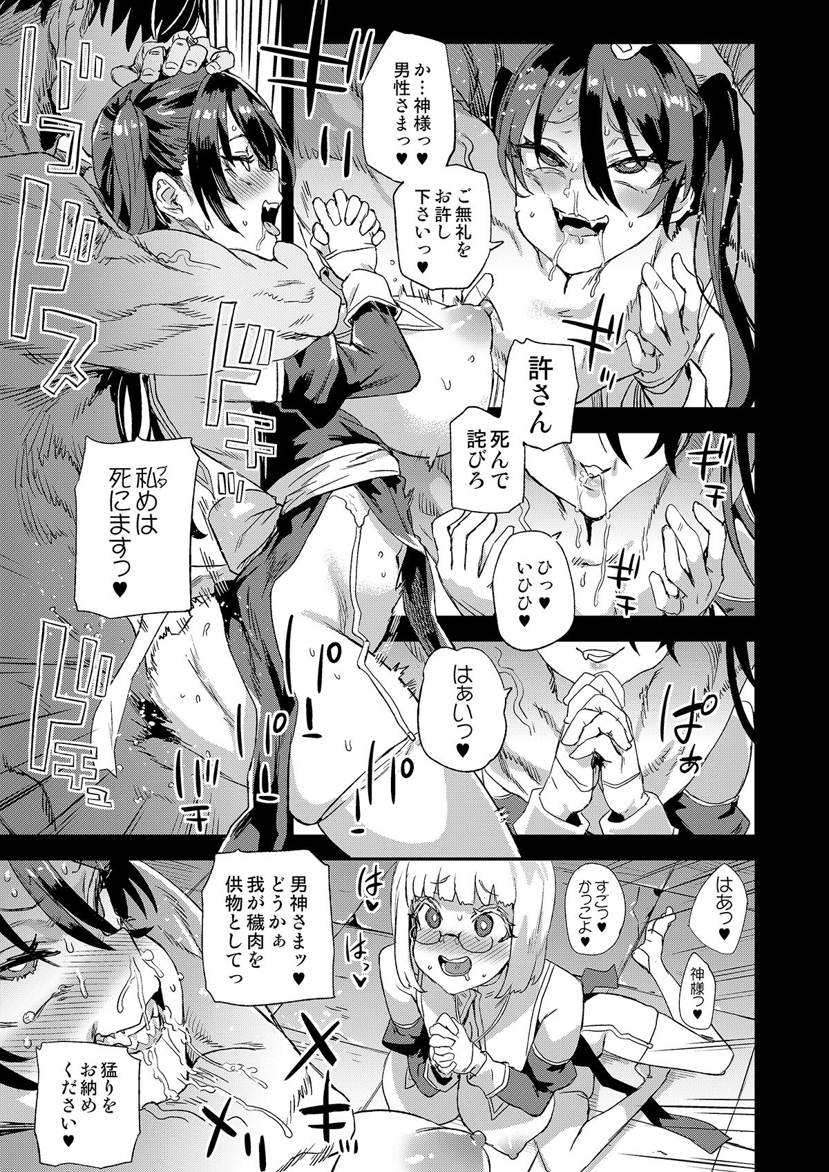 千年生き続けた女神代行者｜朝凪