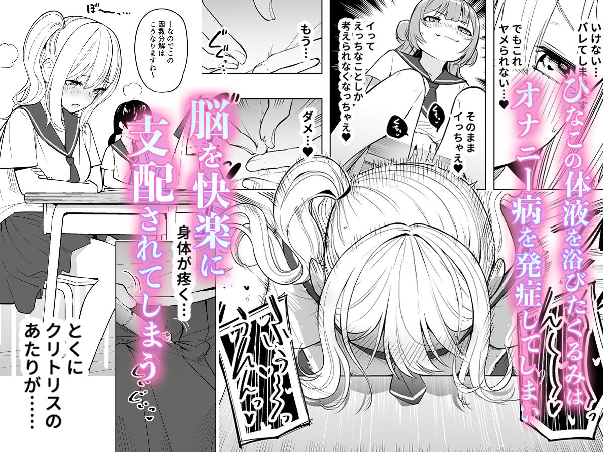 オナニー病が蔓延した世界で仲良し女子はえっちに狂う｜エルトリア
