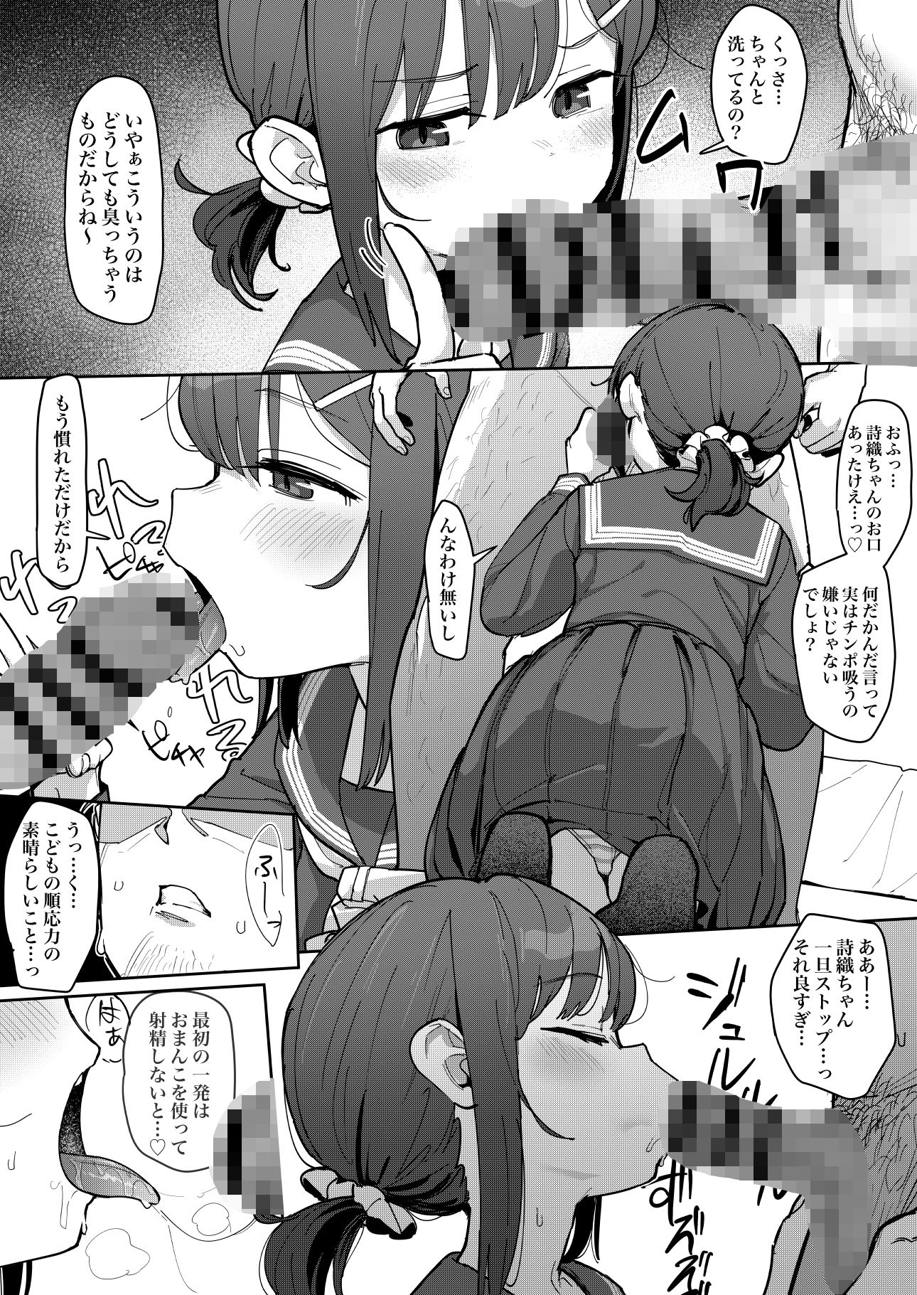 詩織ちゃん、クズおじに買われる｜毎日健康生活