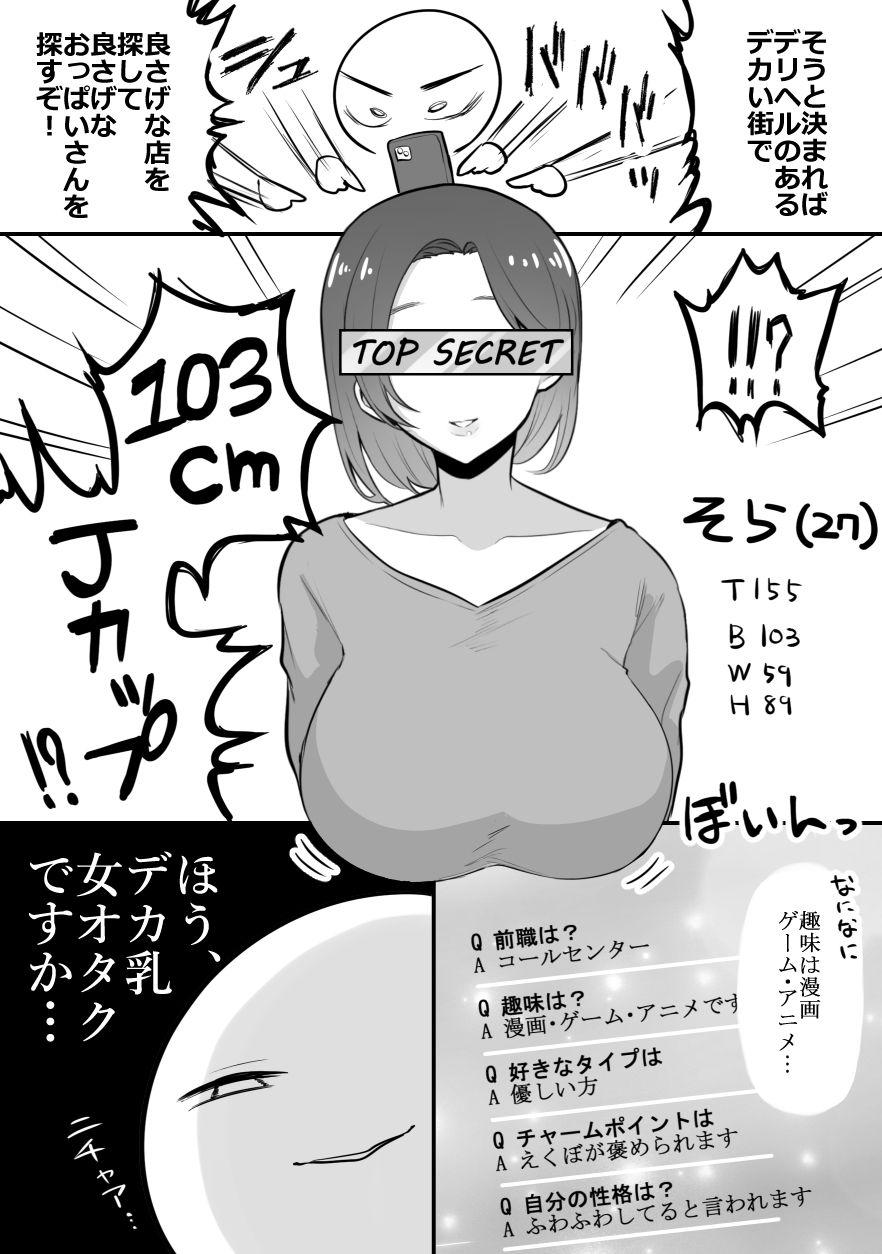 エロ漫画家がデリヘルに行ってきた話|はねっかえり エロ漫画家がデリヘルに行ってきた話|はねっかえり