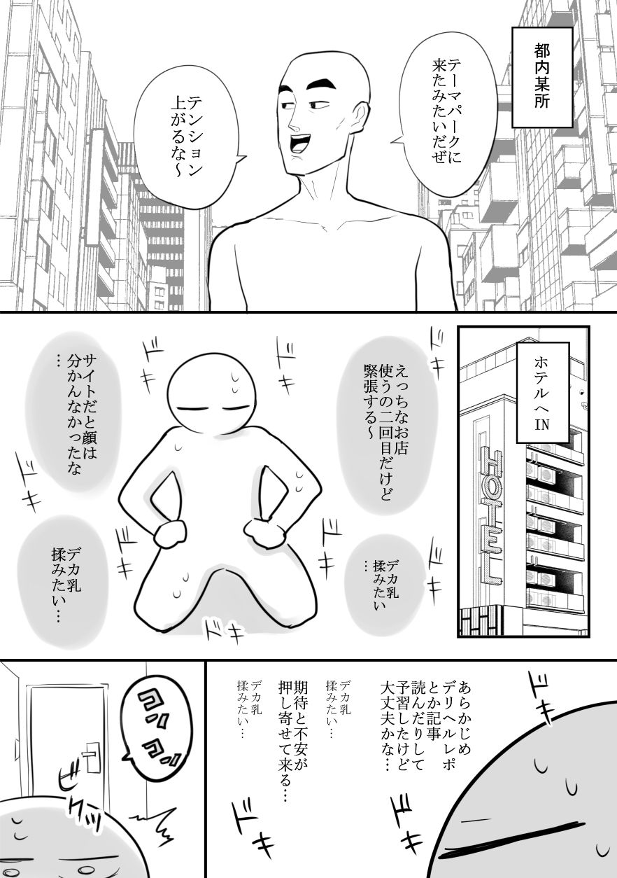 エロ漫画家がデリヘルに行ってきた話|はねっかえり エロ漫画家がデリヘルに行ってきた話|はねっかえり