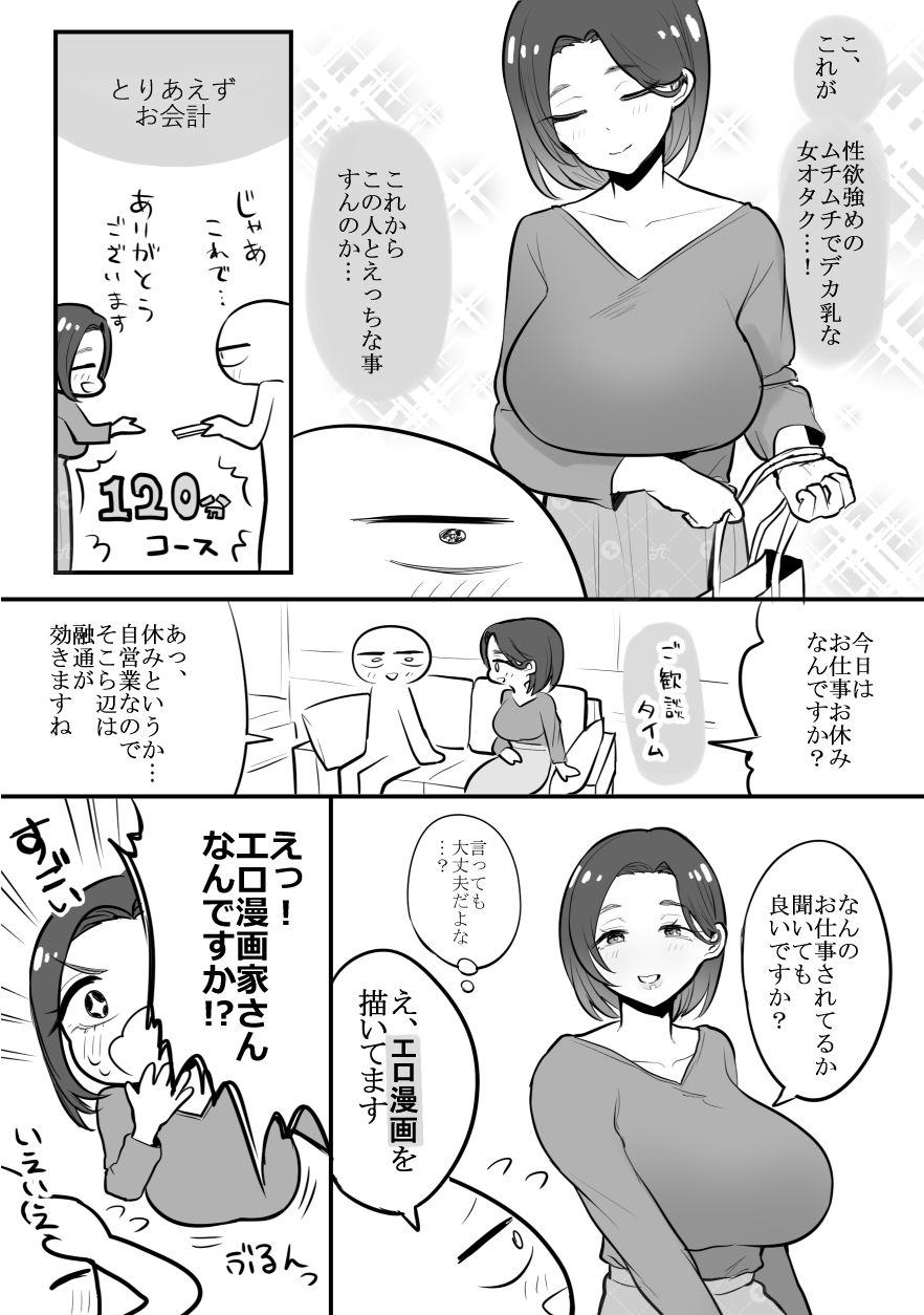 エロ漫画家がデリヘルに行ってきた話|はねっかえり エロ漫画家がデリヘルに行ってきた話|はねっかえり