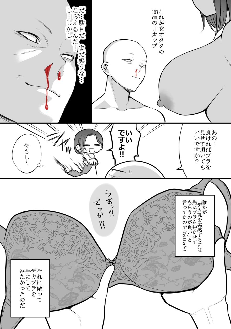 エロ漫画家がデリヘルに行ってきた話|はねっかえり エロ漫画家がデリヘルに行ってきた話|はねっかえり