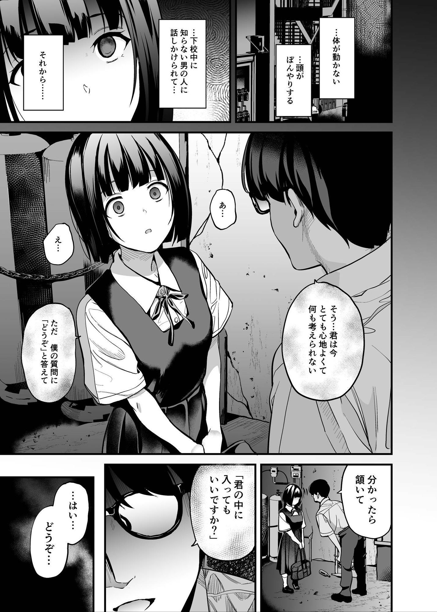 侵入×歪曲|千変万化式 侵入×歪曲|千変万化式