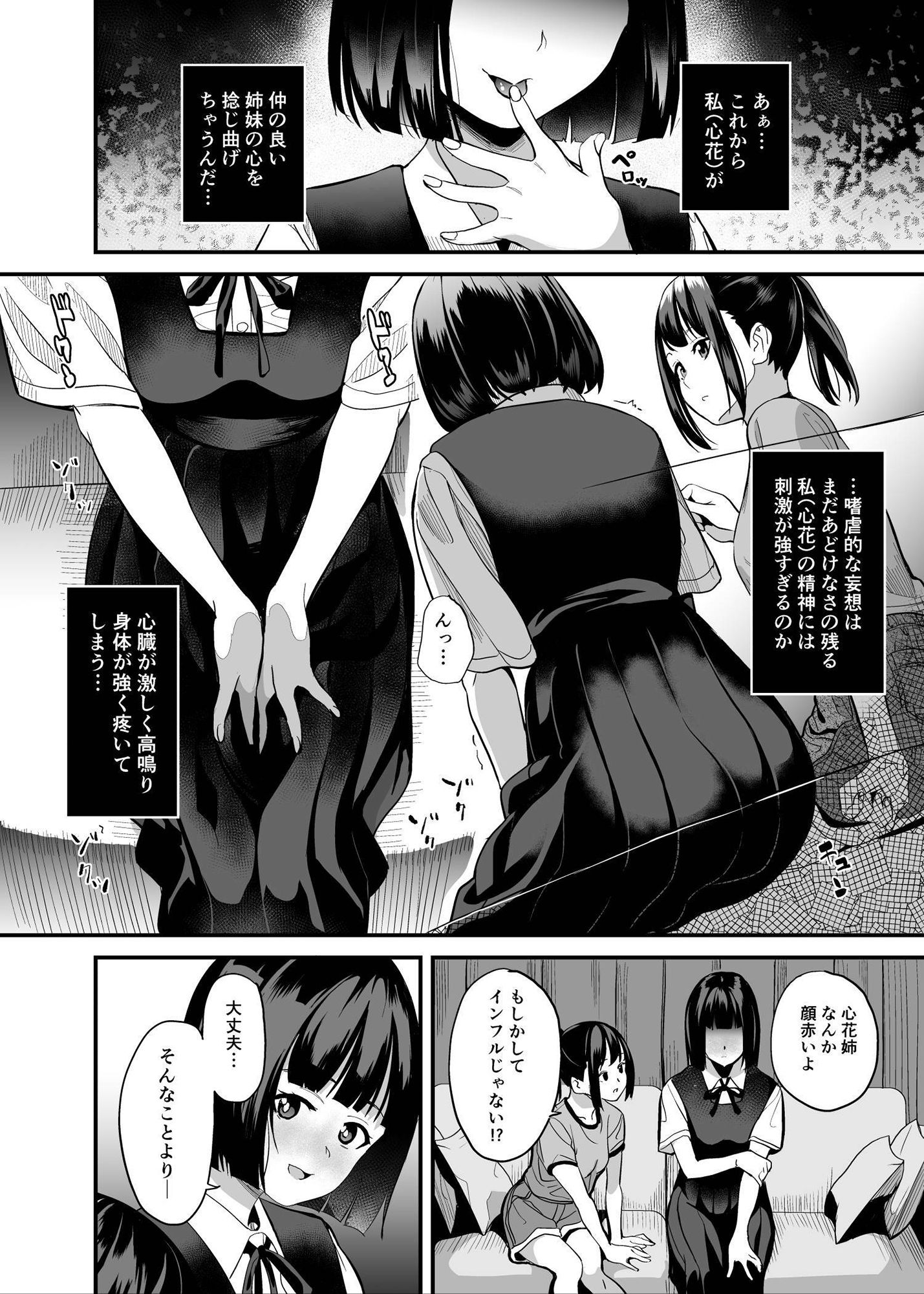 侵入×歪曲|千変万化式 侵入×歪曲|千変万化式