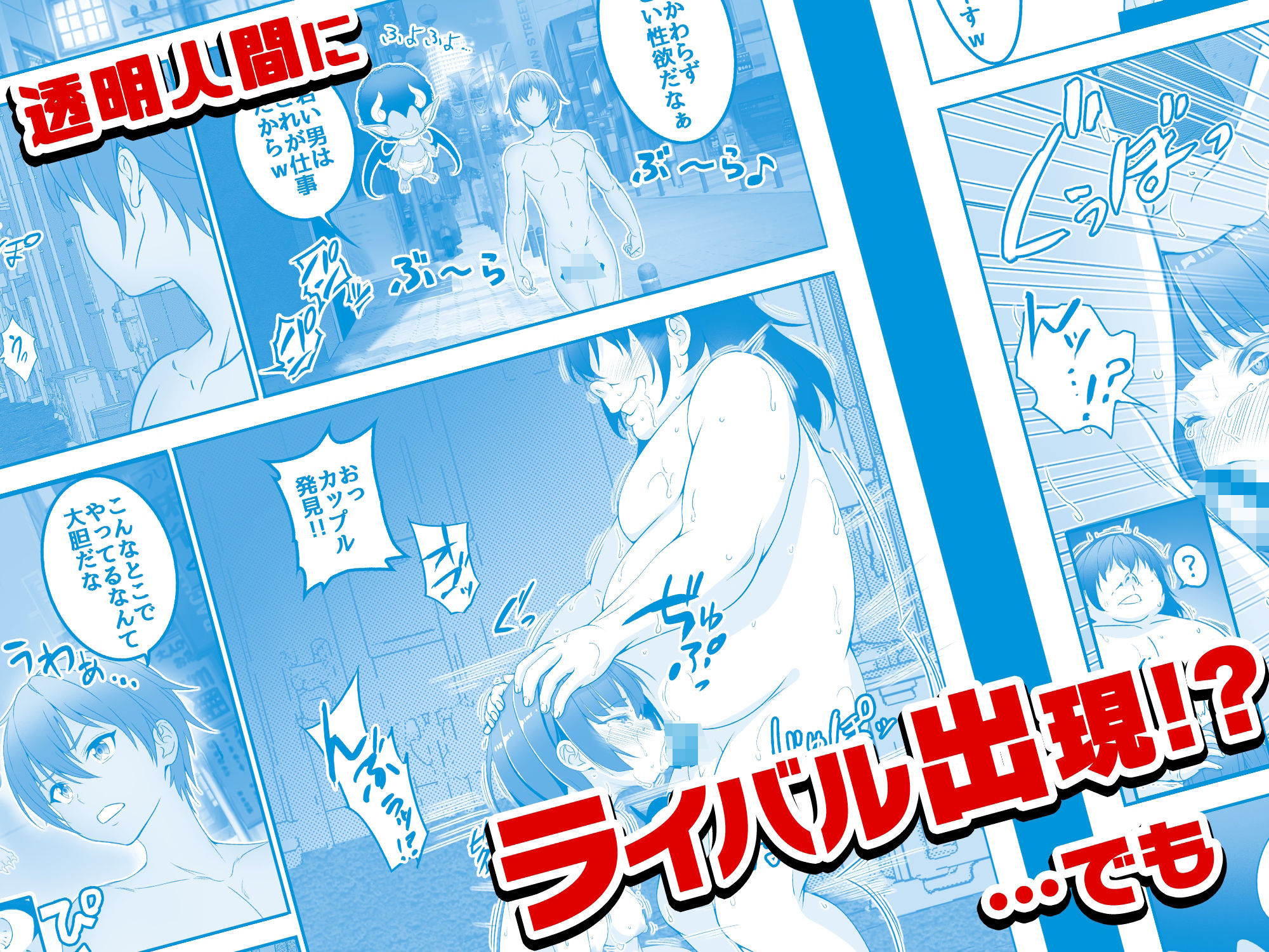 【コミック】透明人間になった俺4 催●マスターあらわる！？｜みるくめろん