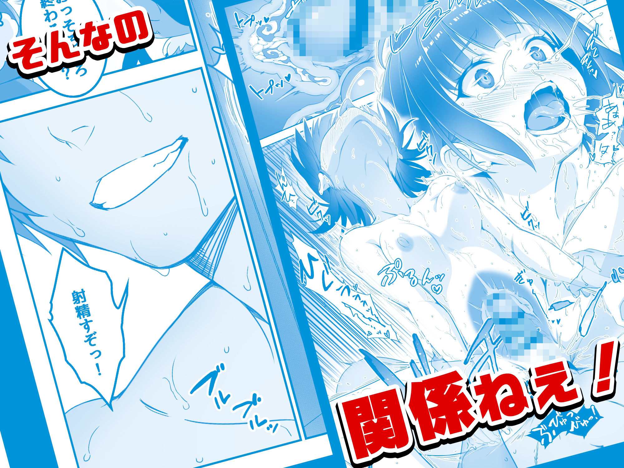 【コミック】透明人間になった俺4 催●マスターあらわる！？｜みるくめろん