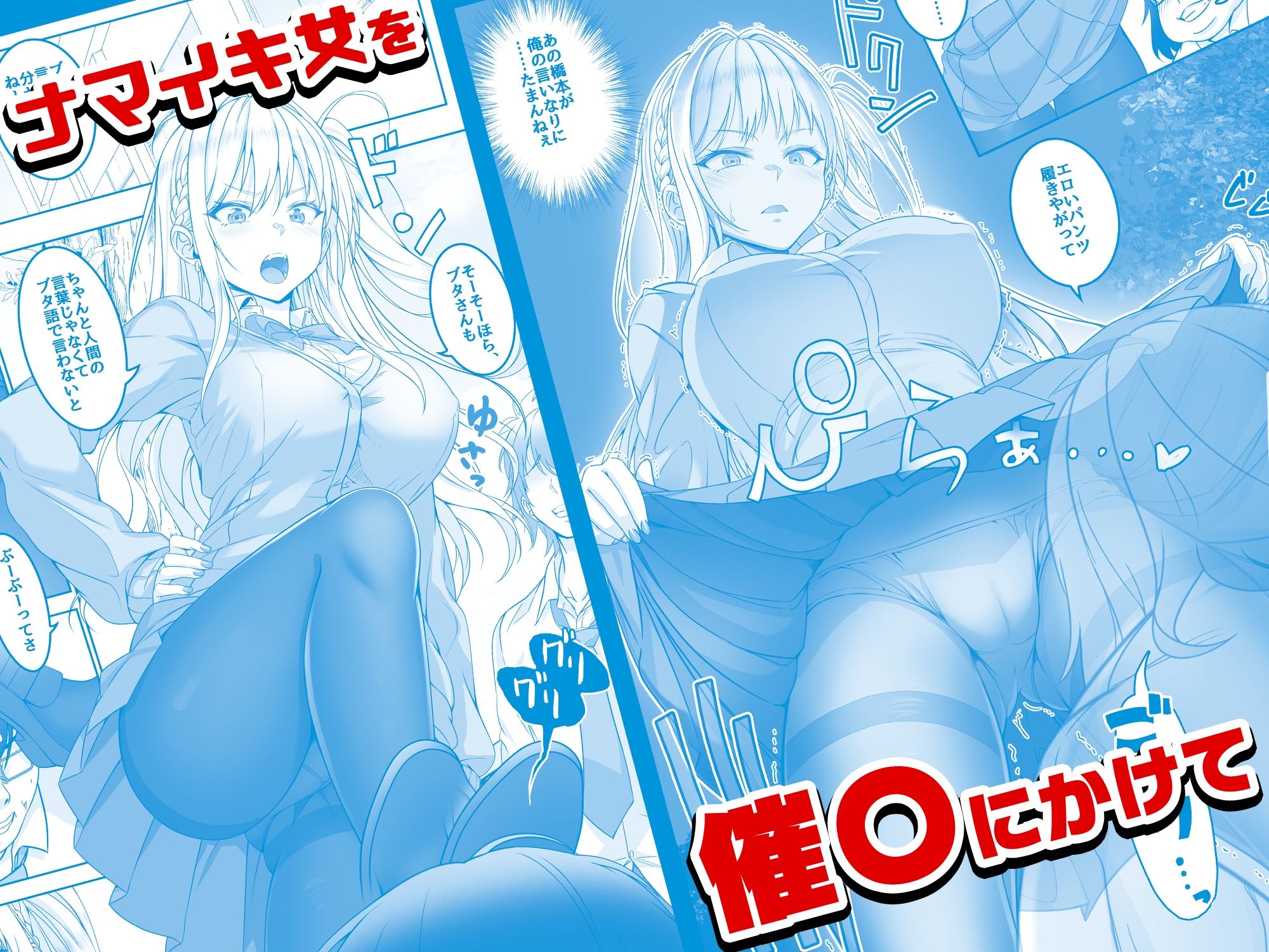 【コミック】透明人間になった俺4 催●マスターあらわる！？｜みるくめろん