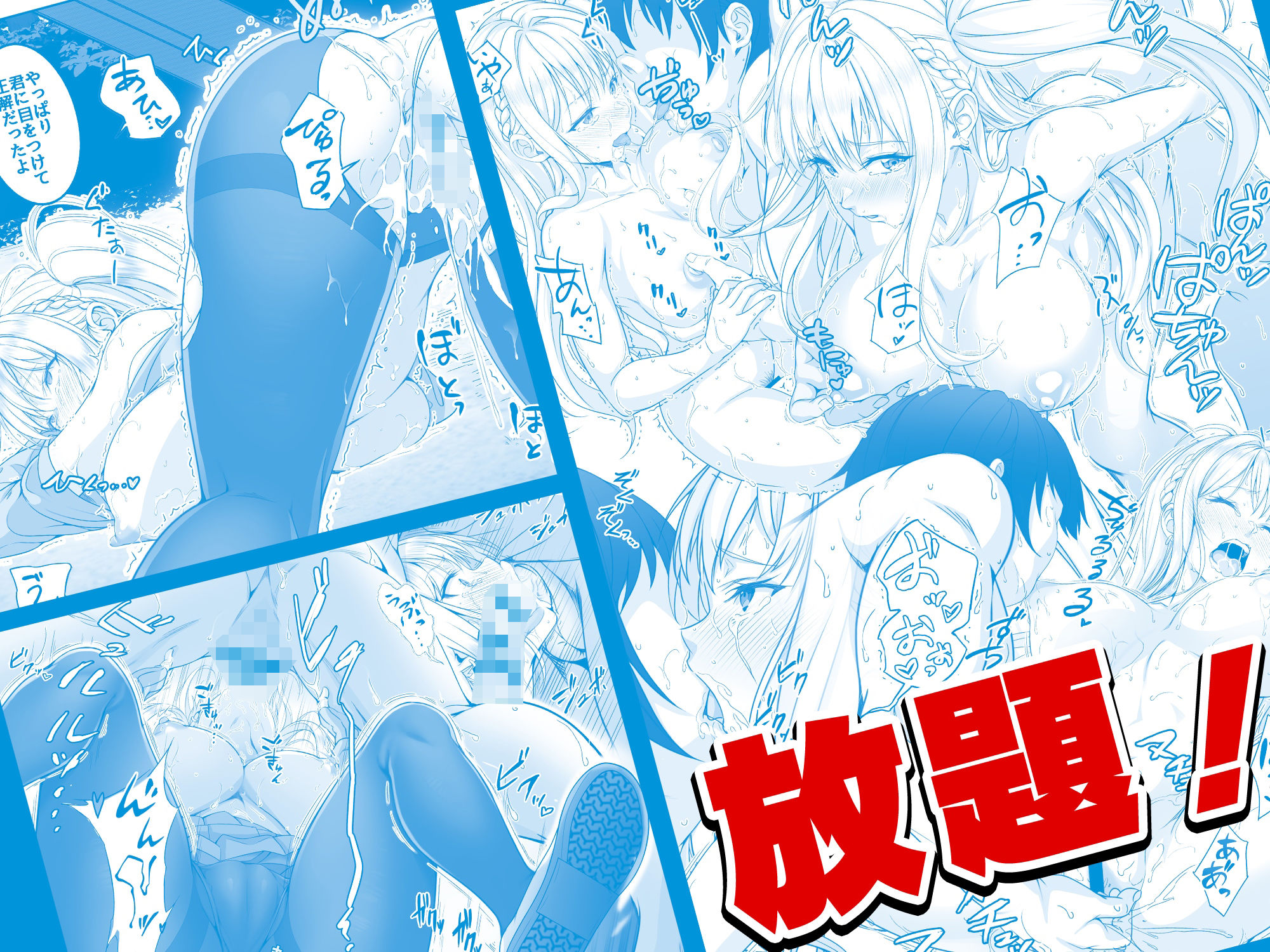 【コミック】透明人間になった俺4 催●マスターあらわる！？｜みるくめろん