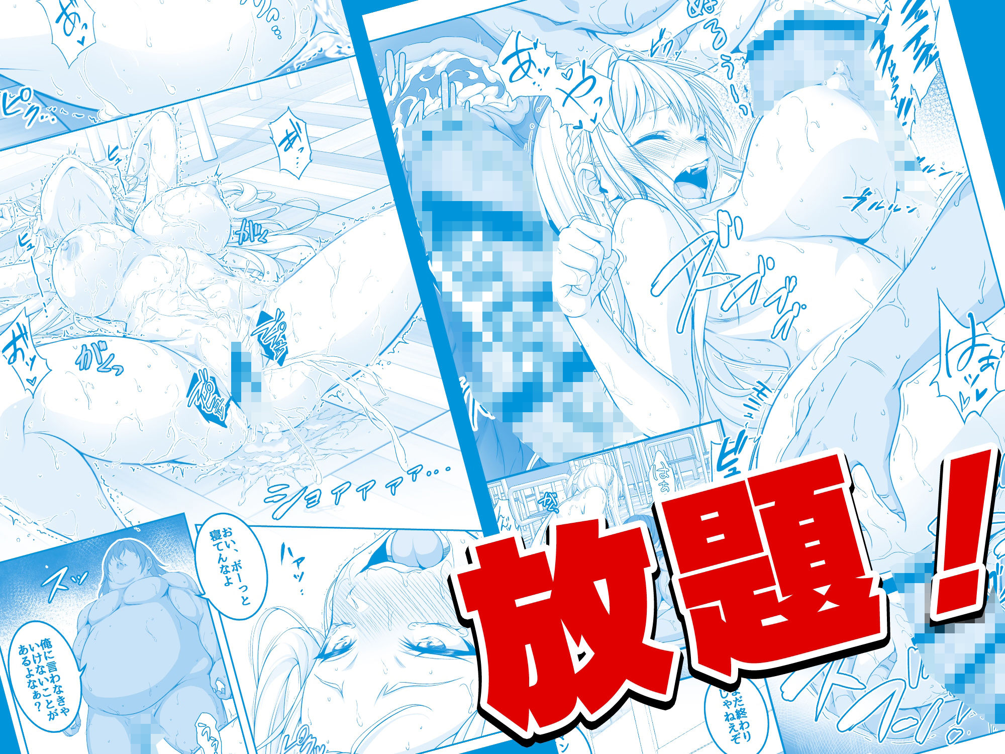 【コミック】透明人間になった俺4 催●マスターあらわる！？｜みるくめろん