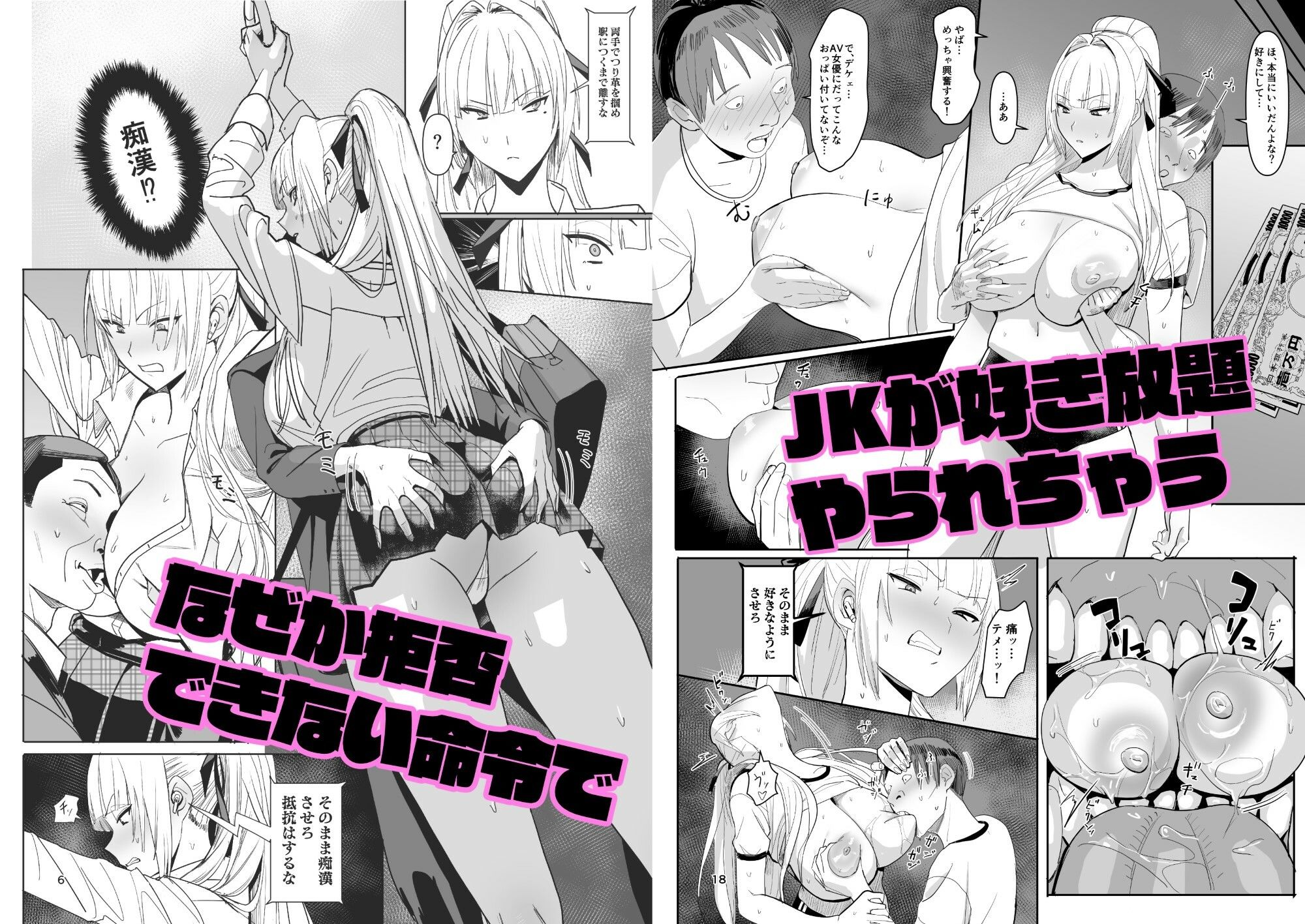 絶対命令｜国産JK