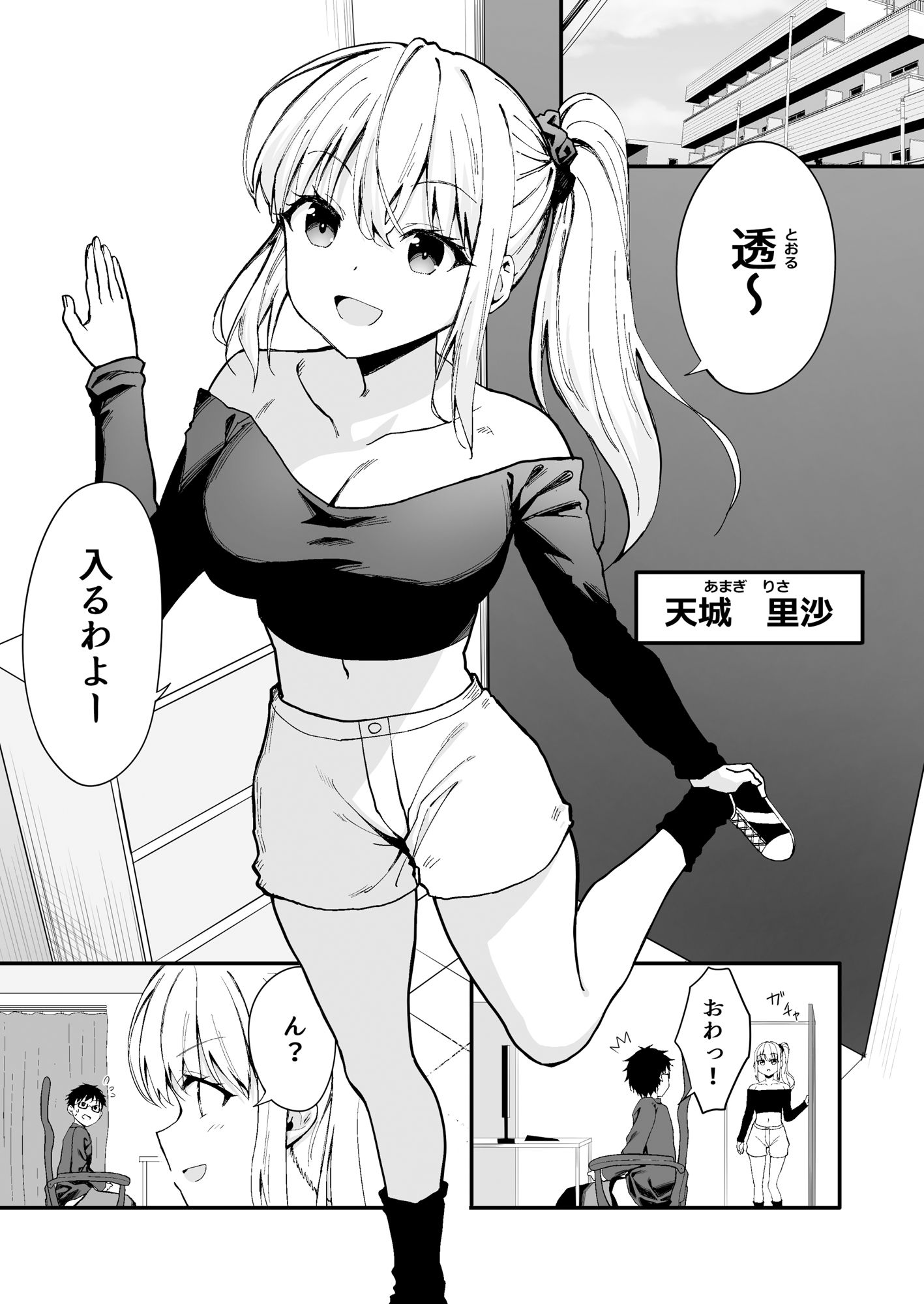 強気な幼馴染をゲームで倒してわからせてやった。｜七色わさび