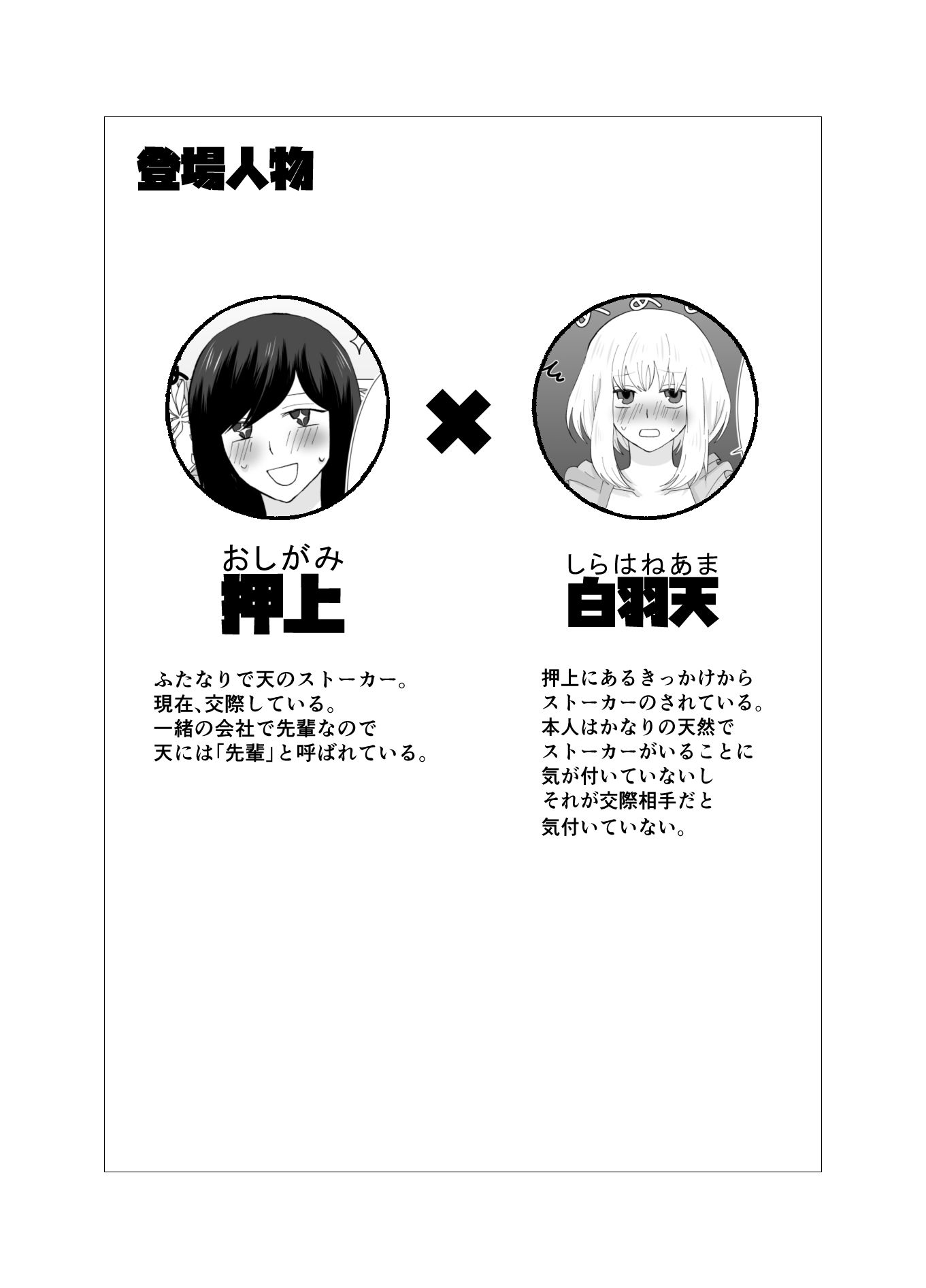 ふたなりストーカーだけど君と恋する2 夏の話|きんくる★ちんくる ふたなりストーカーだけど君と恋する2 夏の話|きんくる★ちんくる